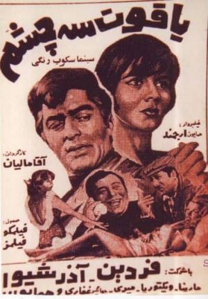 یاقوت سه چشم فیلم
