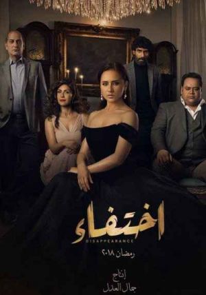 ناپدید سریال