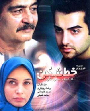 خط شکن سریال