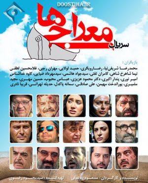 معراجی ها سریال