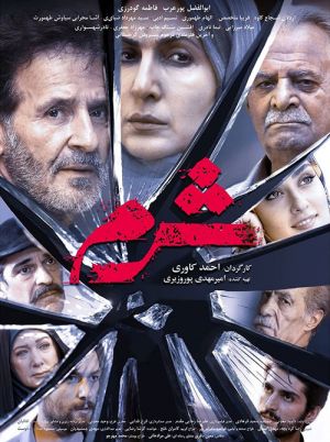 شرم سریال