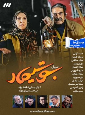 بوتیمار سریال