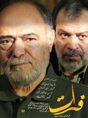 فرات سریال
