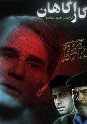 کارآگاهان سریال