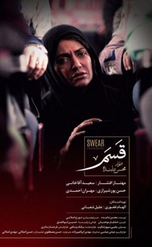 قسم فیلم