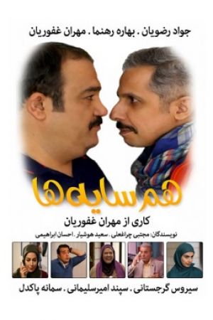 هم سایه ها سریال