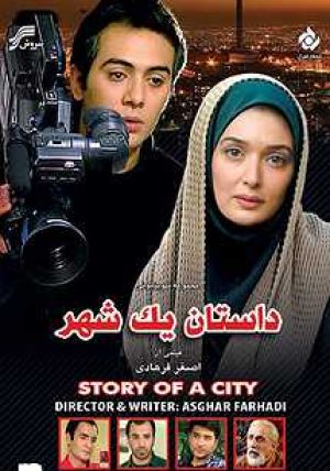 داستان یک شهر سریال