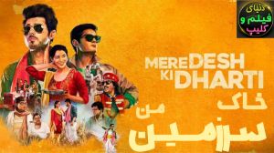 خاک سرزمین من فیلم
