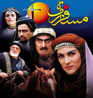 مسافر ری سریال