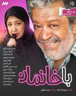 باخانمان سریال