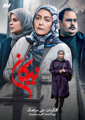 نیکان سریال