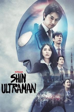 شین اولترامن فیلم