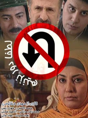لطفا دور نزنیم سریال