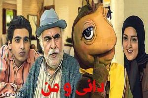 دانی و من سریال