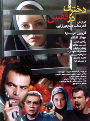 دختری در قفس فیلم
