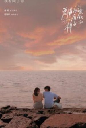 همونطوری که هستی دوست دارم سریال
