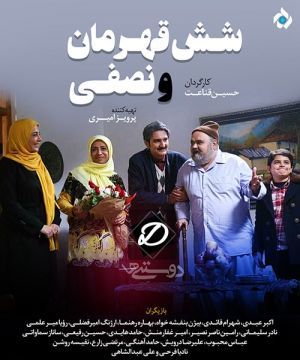 شش قهرمان و نصفی سریال