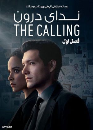 ندای درون سریال