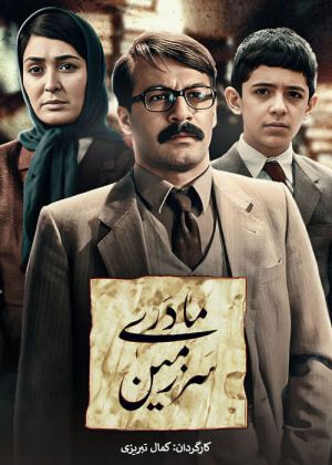 سرزمین مادری سریال