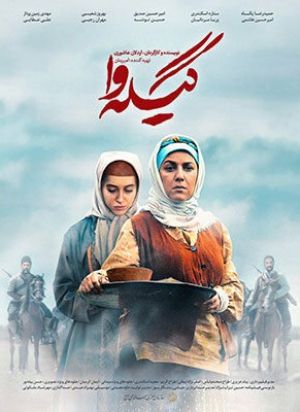گیله وا سریال