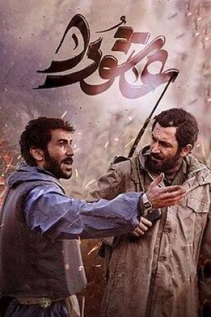 عاشورا سریال