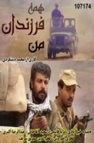 همه فرزندان من سریال