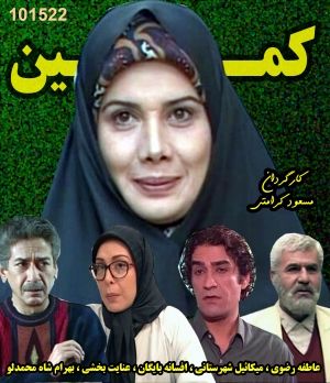 کمین سریال