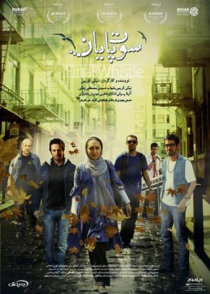 سوت پایان فیلم
