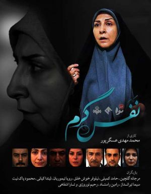 نفس گرم سریال