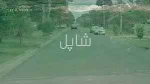 شاپل فیلم
