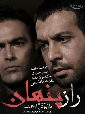 راز پنهان سریال