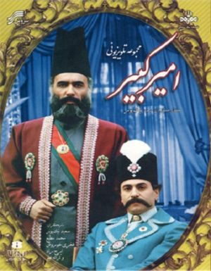 امیر کبیر سریال