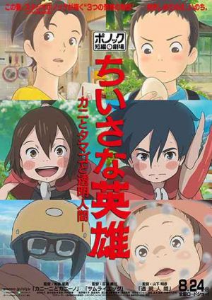 قهرمانان متواضع فیلم