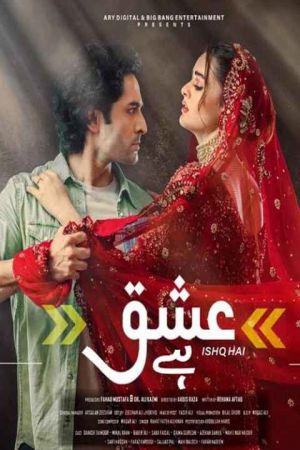 عشق است سریال