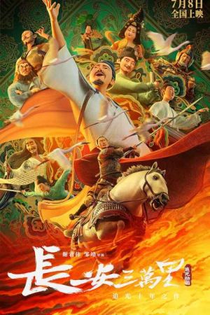 چانگ آن فیلم