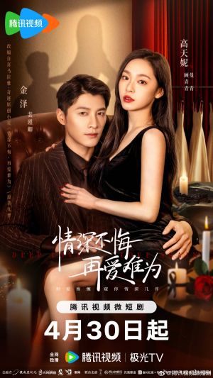 عشق عمیق دوباره عاشقی سریال