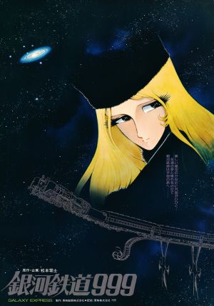 گلکسی اکسپرس 999 فیلم
