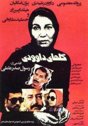گلهای داوودی فیلم