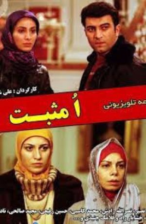 ا مثبت سریال