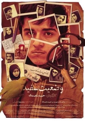 وضعیت سفید سریال