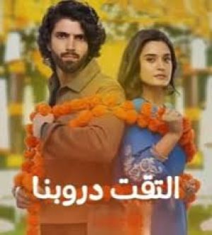 ملاقات تصادفی سریال
