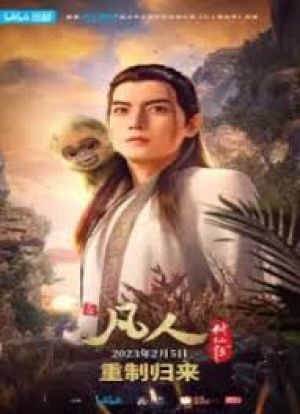 داستانی از سفر انسان به جاودانگی ادیشن جدید سریال