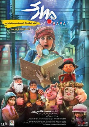 مبارک فیلم