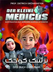 پزشک کوچک فیلم