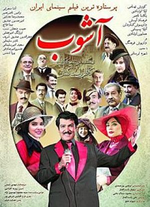 آشوب سریال