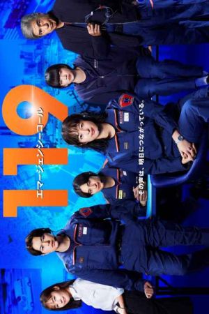 119 تماس اورژانسی سریال