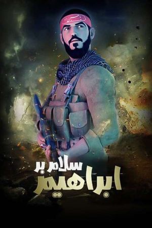 سلام بر ابراهیم سریال