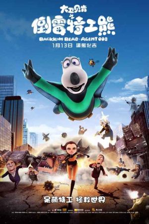 برنارد مامور 008 فیلم