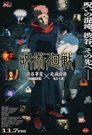 جوجوتسو کایزن اعدام فیلم