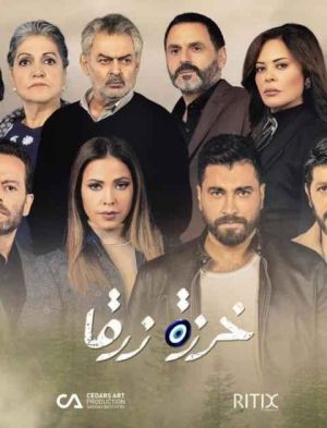 مهره آبی سریال